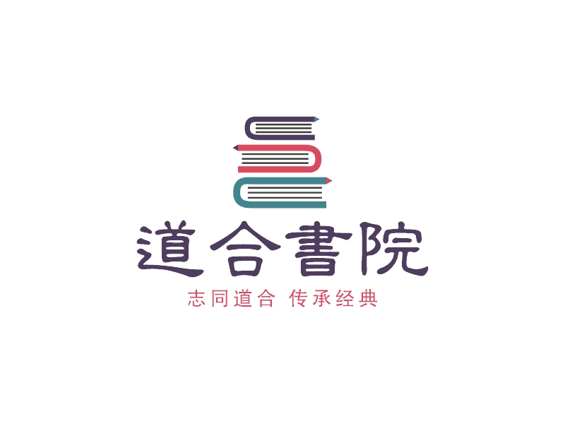 道合書院logo設(shè)計(jì)