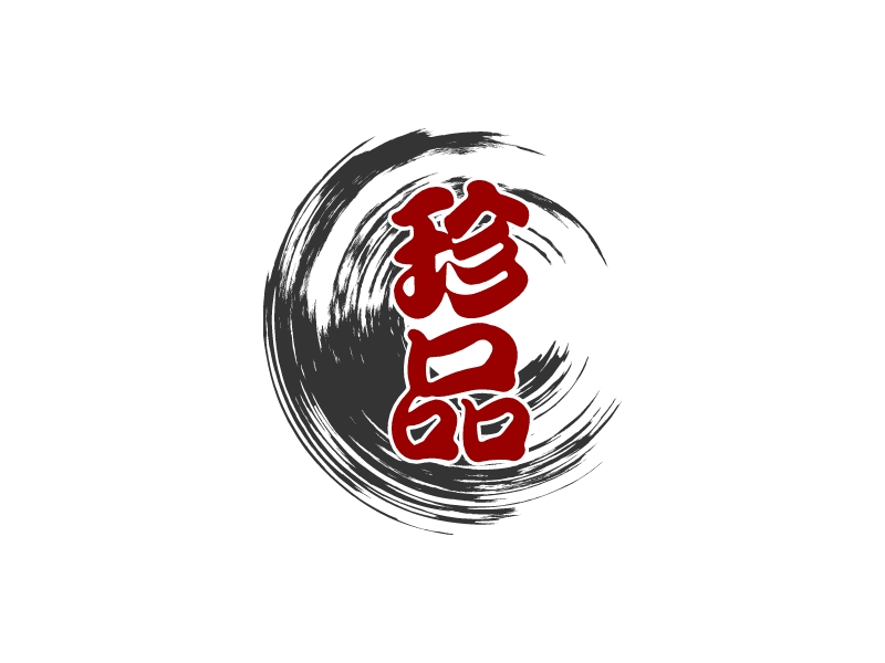 珍 品logo設(shè)計(jì)