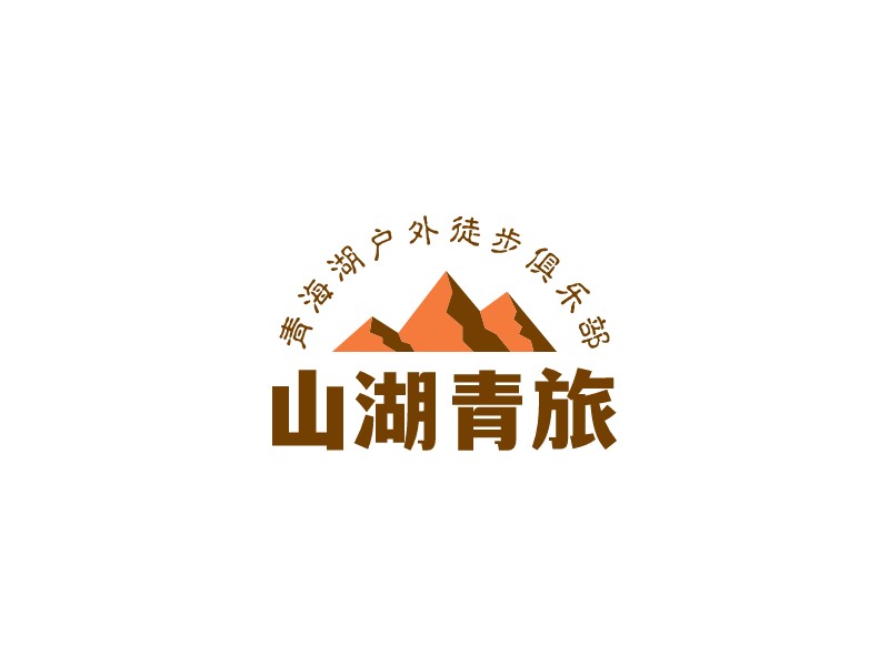 山湖青旅logo設計