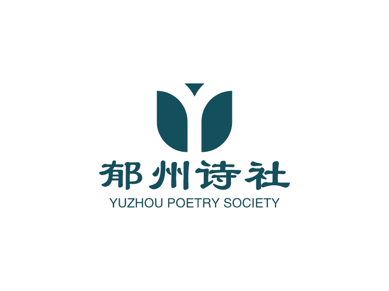 郁州詩(shī)社 - YUZHOU POETRY SOCIETY