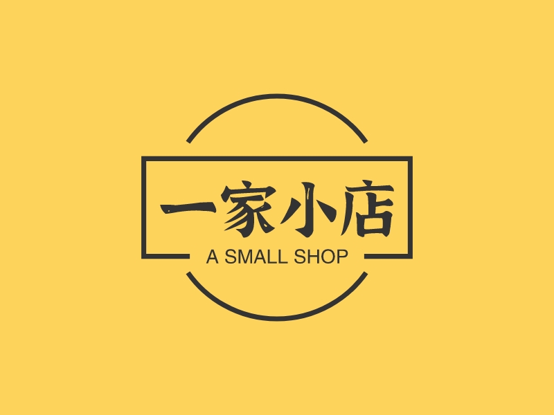 一家小店logo設(shè)計