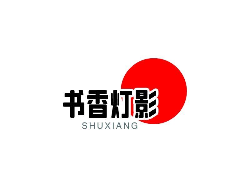 書香燈影LOGO設(shè)計