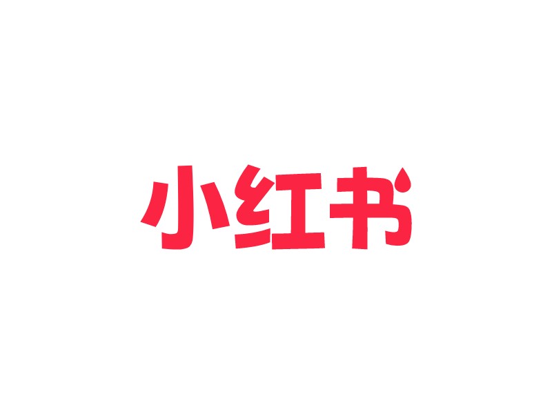 小紅書LOGO設計