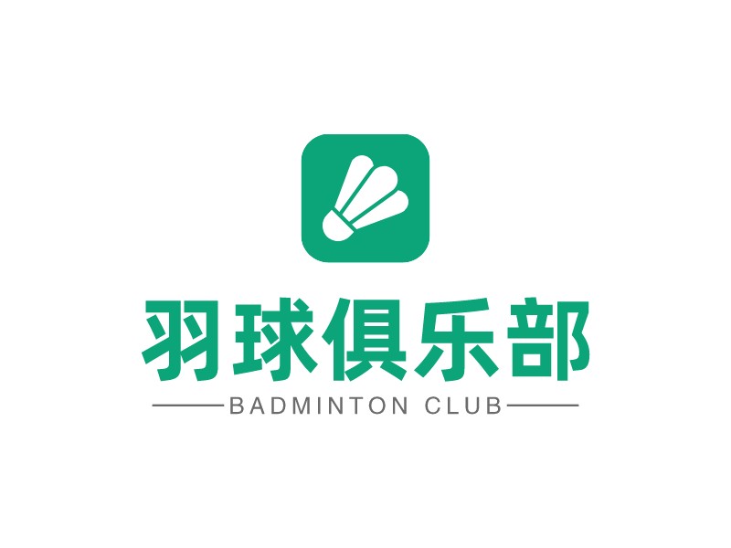 羽球俱樂部 - Badminton club