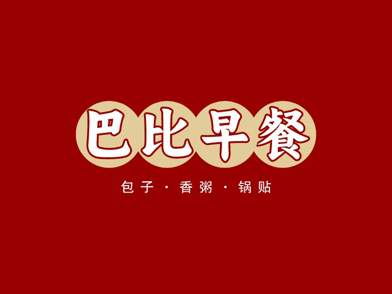 巴比早餐LOGO設(shè)計