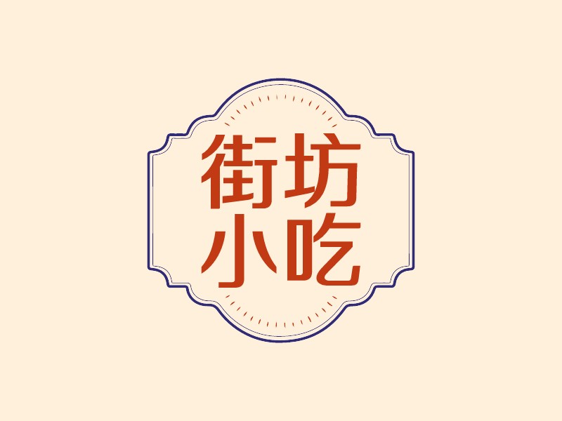 街坊 小吃 - 