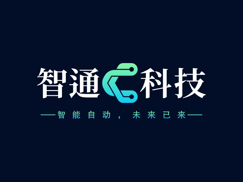 智通科技LOGO設(shè)計(jì)