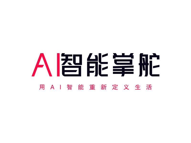 AI 智能掌舵LOGO設(shè)計(jì)